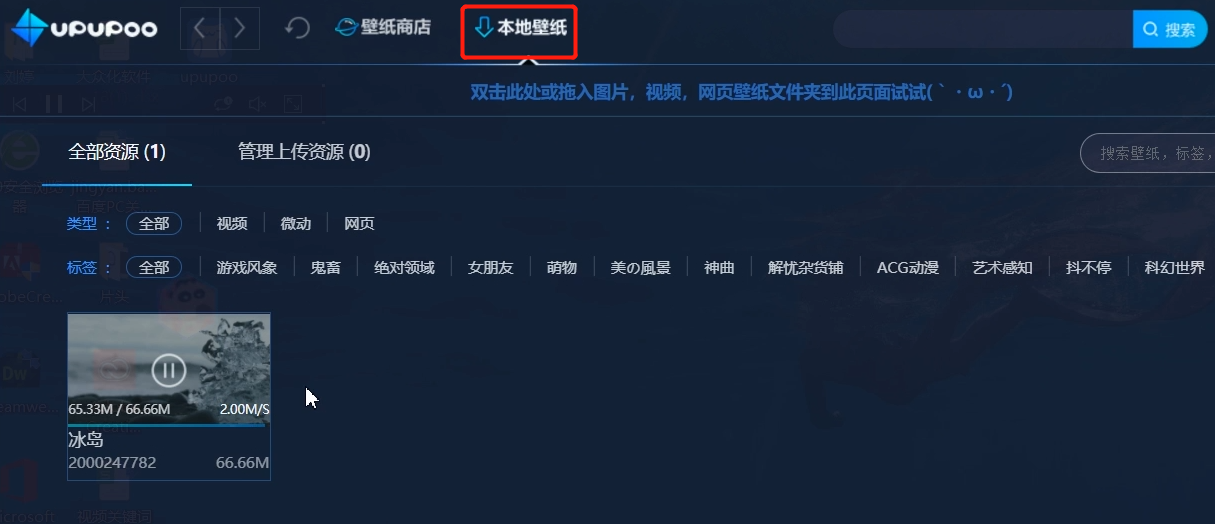 upupoo怎么设置壁纸 upupoo设置壁纸教程截图