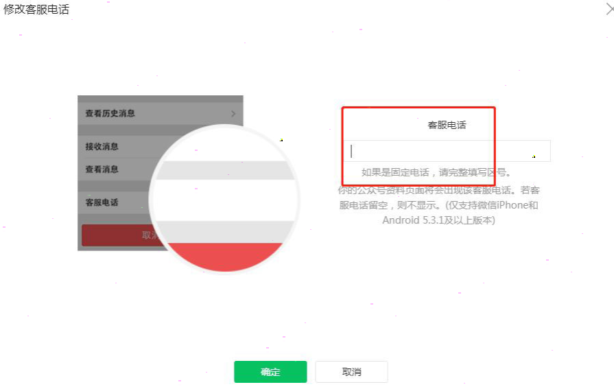 微信公众号修改客服电话 微信公众号客服电话修改方法分享截图