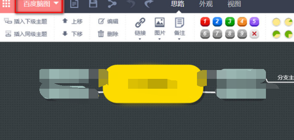 百度脑图怎么导出图片 百度脑图文件保存为图片方法介绍截图