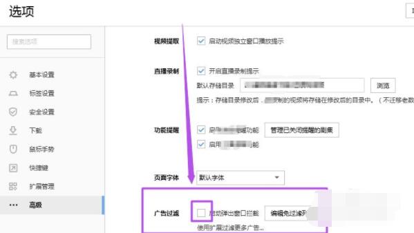 搜狗高速浏览器怎么关闭广告 搜狗高速浏览器禁止弹出广告的方法截图