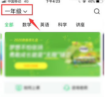 腾讯企鹅辅导怎么上直播课 腾讯企鹅辅导上课方法截图