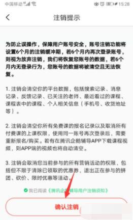 腾讯企鹅辅导怎么注销账号 腾讯企鹅辅导注销账号的方法截图