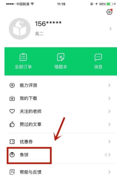 腾讯企鹅辅导中的鱼饼是什么?如何获取截图