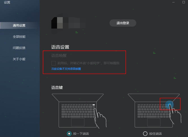 小爱同学电脑版怎么语音唤醒 小爱同学电脑版语音唤醒步骤截图