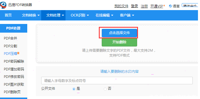 迅捷pdf转换器怎么去水印 迅捷pdf转换器去除水印设置教程截图