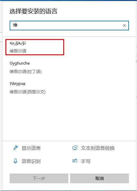 维语输入法怎么安装到电脑 win10添加维语办理入法教程截图