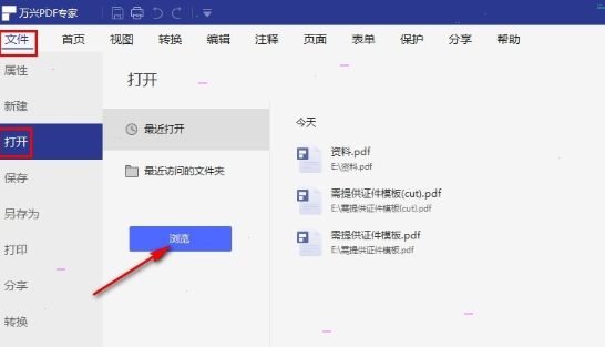 万兴pdf专家怎样转换word文档 万兴pdf专家word文档转换教程分享截图