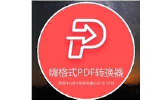 分享嗨格式pdf转换器怎样合并pdf。