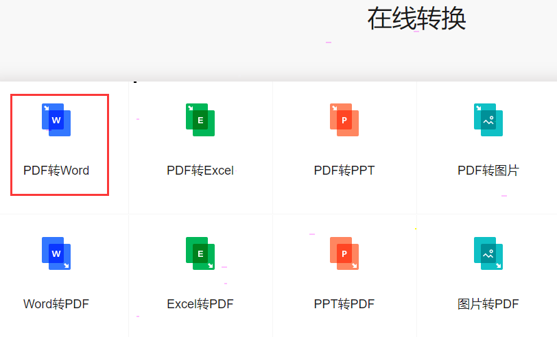 嗨格式pdf转换器pdf怎样保存为word文档 嗨格式pdf转换器pdf保存为word文档步骤截图