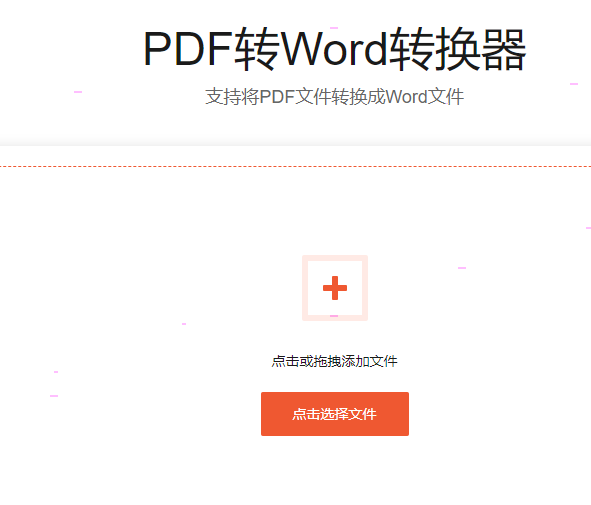 嗨格式pdf转换器pdf怎样保存为word文档 嗨格式pdf转换器pdf保存为word文档步骤截图