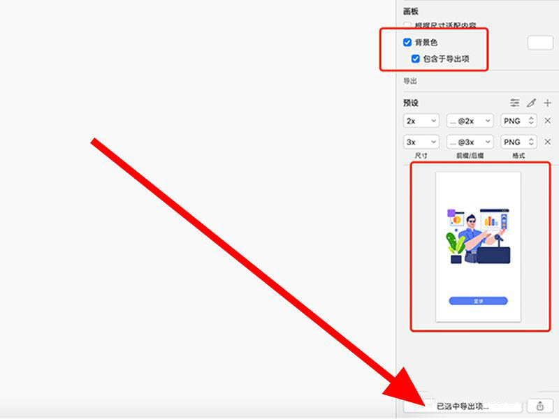 sketch文件怎样导出没有背景色?sketch背景色消失的解决办法截图