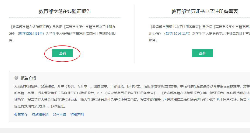 学信网在线验证报告如何获取 学信网在线验证报告获取方法截图