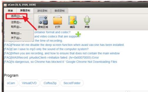 ocam怎么更改录制快捷键 ocam更改录制快捷键方法截图