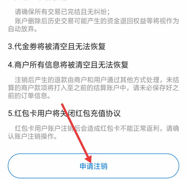 申万宏源证券怎么样销户 申万宏源证券销户的教程方法截图