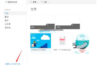 onedrive怎么注册账号 onedrive注册账号的方法截图