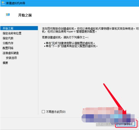 win10怎样安装虚拟机win7 win10安装虚拟机win7方法截图