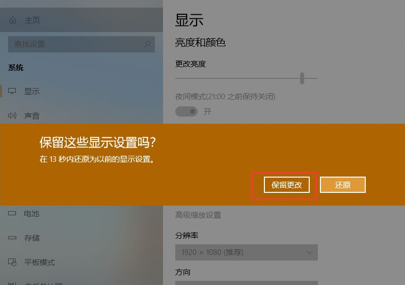 win10电脑有黑边怎么调全屏?win10电脑有黑边调全屏方法截图