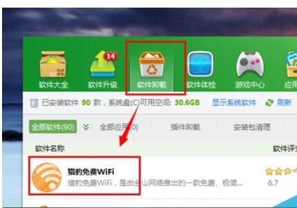 猎豹免费wifi如何卸载?猎豹免费wifi卸载方法截图