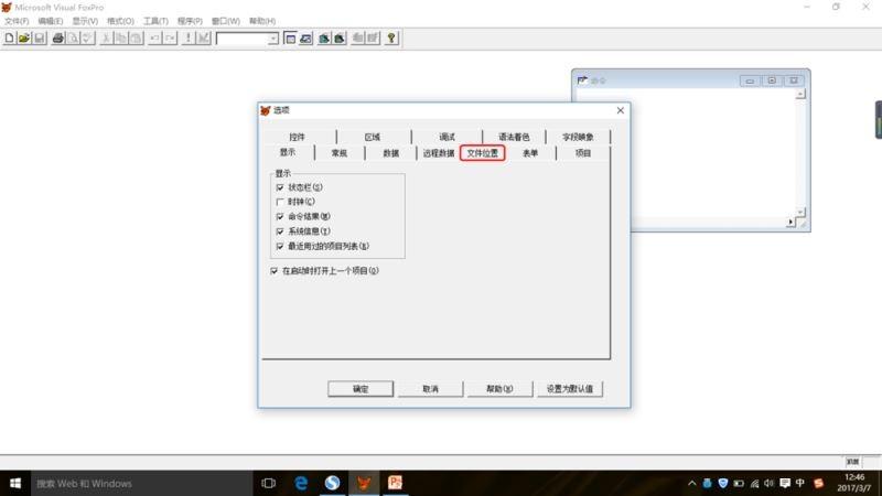 visual foxpro怎么设置默认目录?visual foxpro设置默认目录方法截图