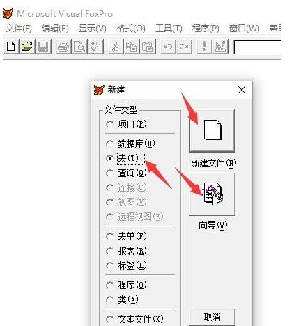 visual foxpro怎么建表?visual foxpro进行建表的方法步骤截图