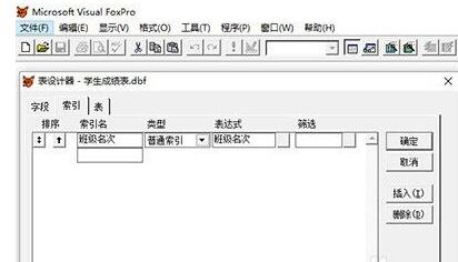 visual foxpro怎么建表?visual foxpro进行建表的方法步骤截图