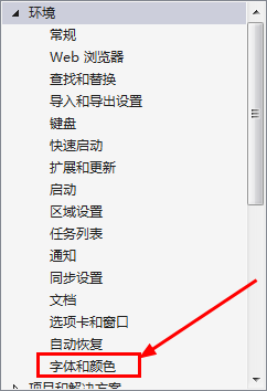 visual studio 2015 如何更改字体大小?visual studio 2015更改字体大小的方法截图