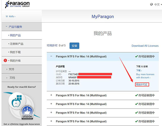 Paragon NTFS For Mac如何换机使用?Paragon NTFS For Mac换机使用方法截图