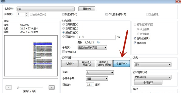 如何设置pdf双面打印?pdf设置双面打印操作方法截图