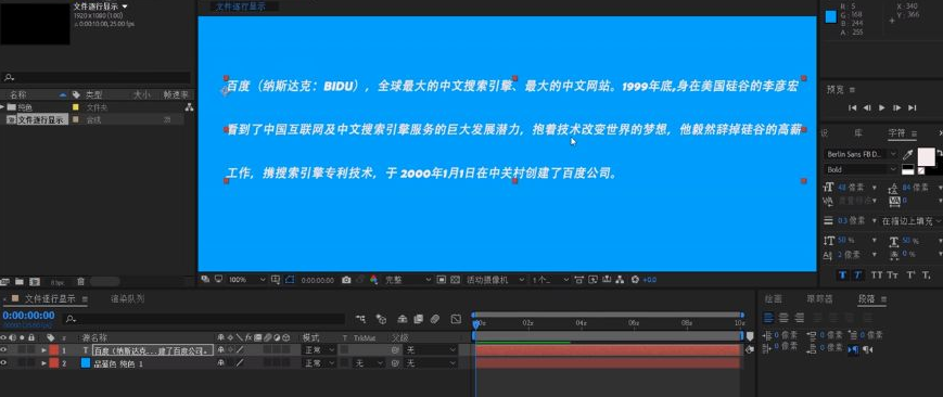 如何制作Adobe After Effects文字逐行效果?Adobe After Effects文字逐行效果制作教程截图