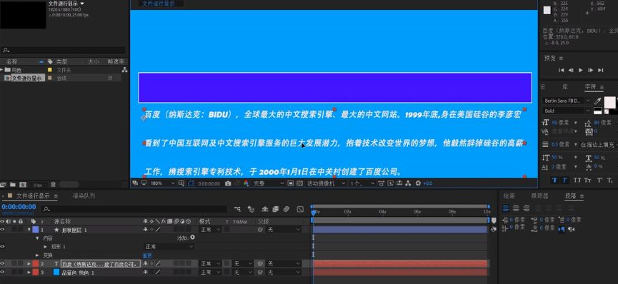 如何制作Adobe After Effects文字逐行效果?Adobe After Effects文字逐行效果制作教程截图