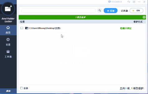 Anvi Folder Locker怎样加密文件夹?Anvi Folder Locker加密文件夹方法截图