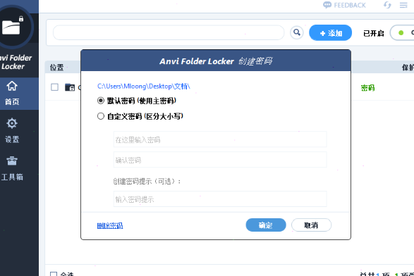 Anvi Folder Locker怎样加密文件夹?Anvi Folder Locker加密文件夹方法截图