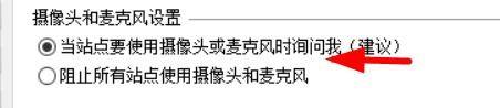 flash修复工具怎么设置麦克风和摄像头?flash修复工具设置麦克风和摄像头方法截图