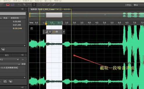 adobe audition cs6如何降噪?adobe audition cs6降噪处理方法截图