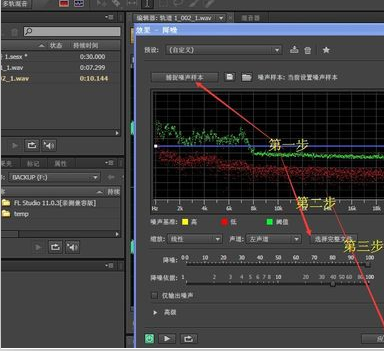 adobe audition cs6如何降噪?adobe audition cs6降噪处理方法截图