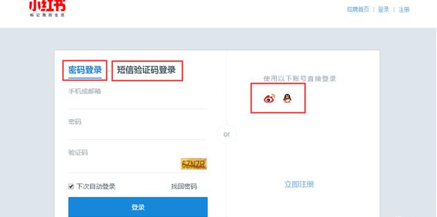 小红书网页版怎么登录 小红书网页版入口截图