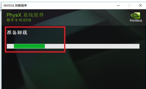 nvidia physx怎么卸载?nvidia physx卸载方法截图