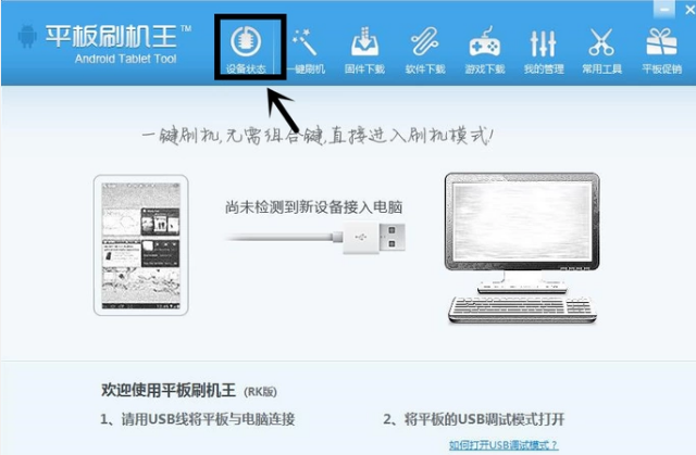 平板刷机王怎么刷机?平板刷机王刷机的方法技巧截图