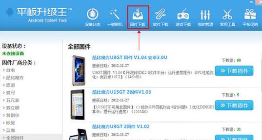 平板刷机王怎么下载固件?平板刷机王下载固件的方法步骤截图