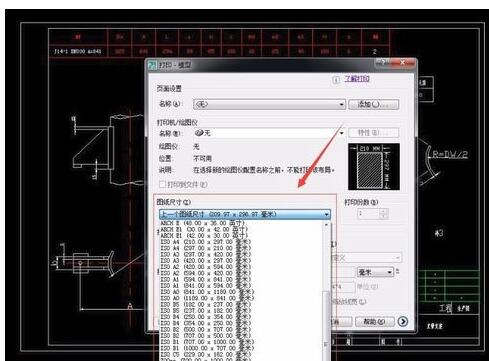 autocad 2007如何打印图纸?autocad 打印图纸的方法截图