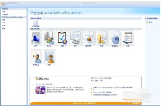 access2007怎么建立数据库?access2007建立数据库的方法截图