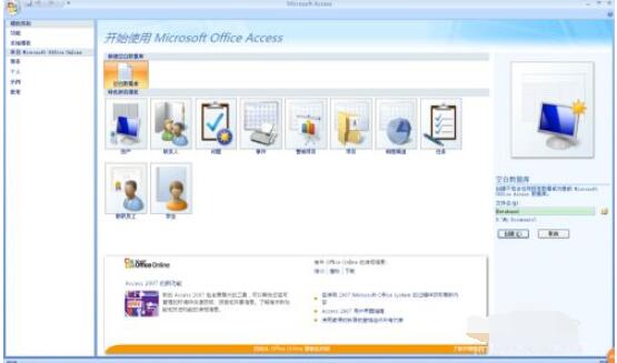access2007怎么建立数据库?access2007建立数据库的方法截图