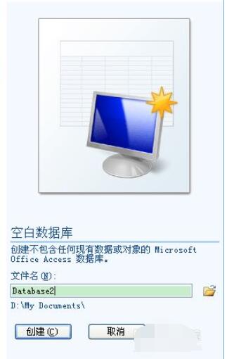 access2007怎么建立数据库?access2007建立数据库的方法截图