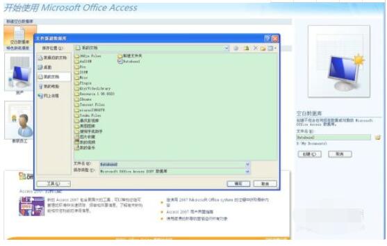 access2007怎么建立数据库?access2007建立数据库的方法截图