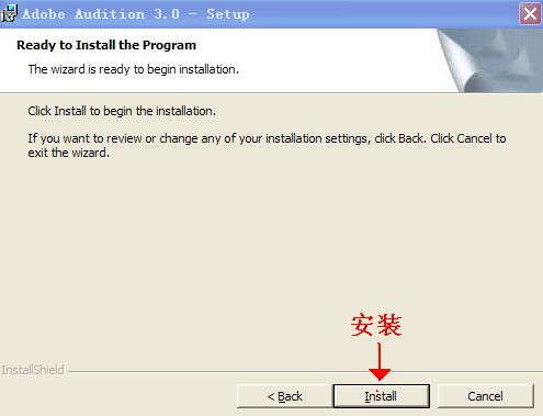 adobe audition 3.0中文版怎么安装?adobe audition 3.0中文版安装方法截图