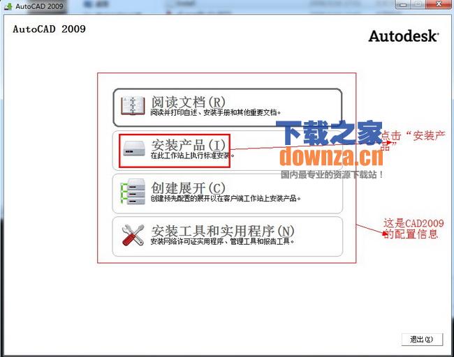 autocad2009怎么安装?autocad2009安装方法截图