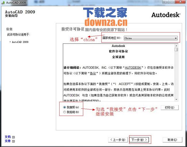 autocad2009怎么安装?autocad2009安装方法截图