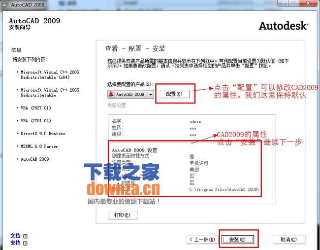 autocad2009怎么安装?autocad2009安装方法截图