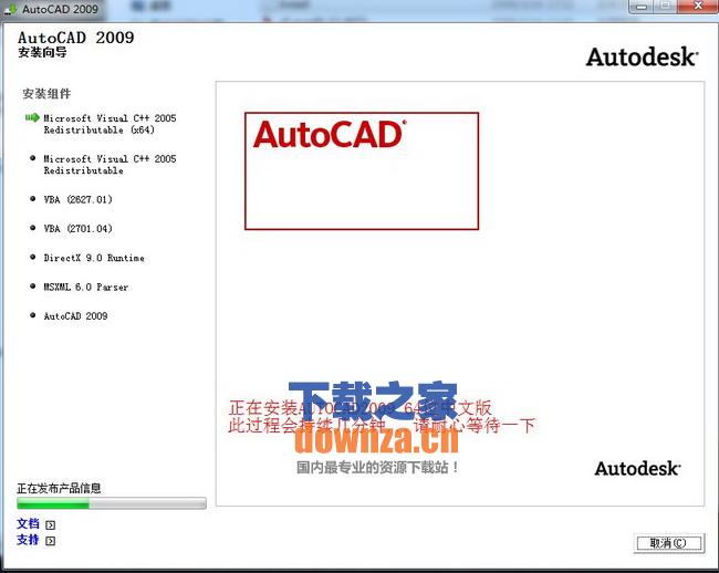 autocad2009怎么安装?autocad2009安装方法截图