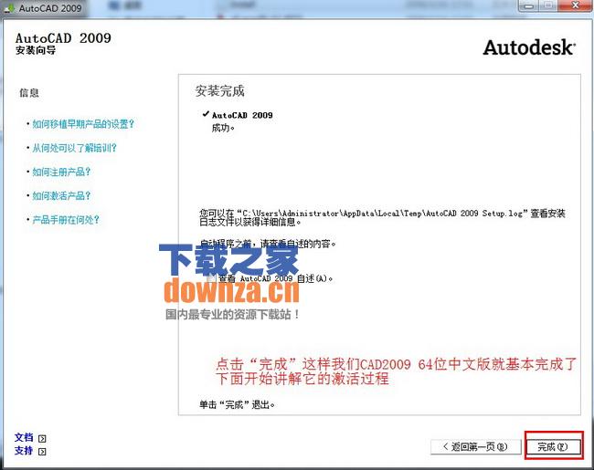 autocad2009怎么安装?autocad2009安装方法截图